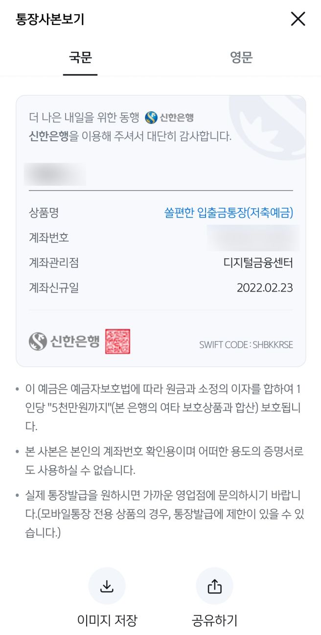 신한은행 통장사본 발급