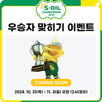  S-OIL 챔피언십 2024