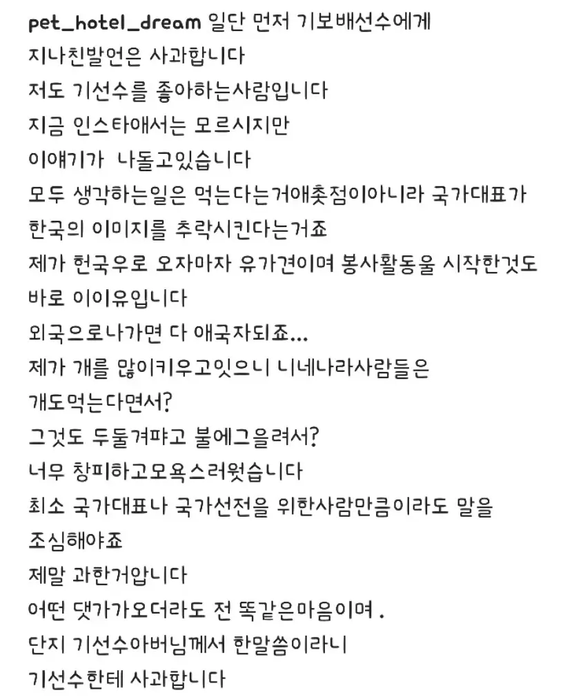 모친 SNS 논란 발언