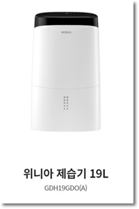 위니아 제습기 위닉스 브랜드 가격 기능 비교