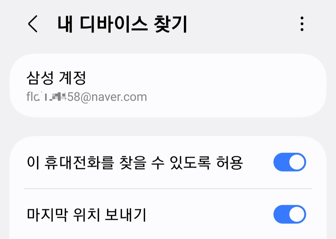 내 디바이스 찾기