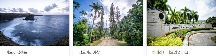 사이판 티니안 로타 무료 항공권 이벤트 참여방법