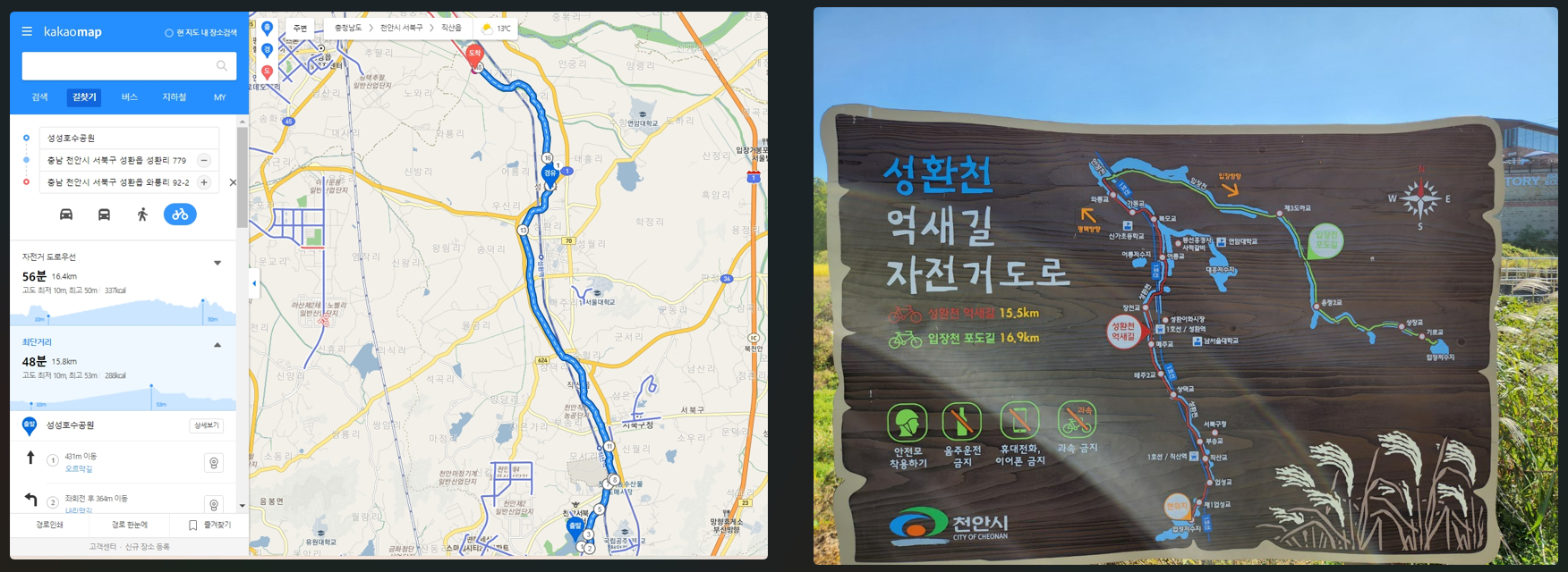 성환천억새길자전거도로