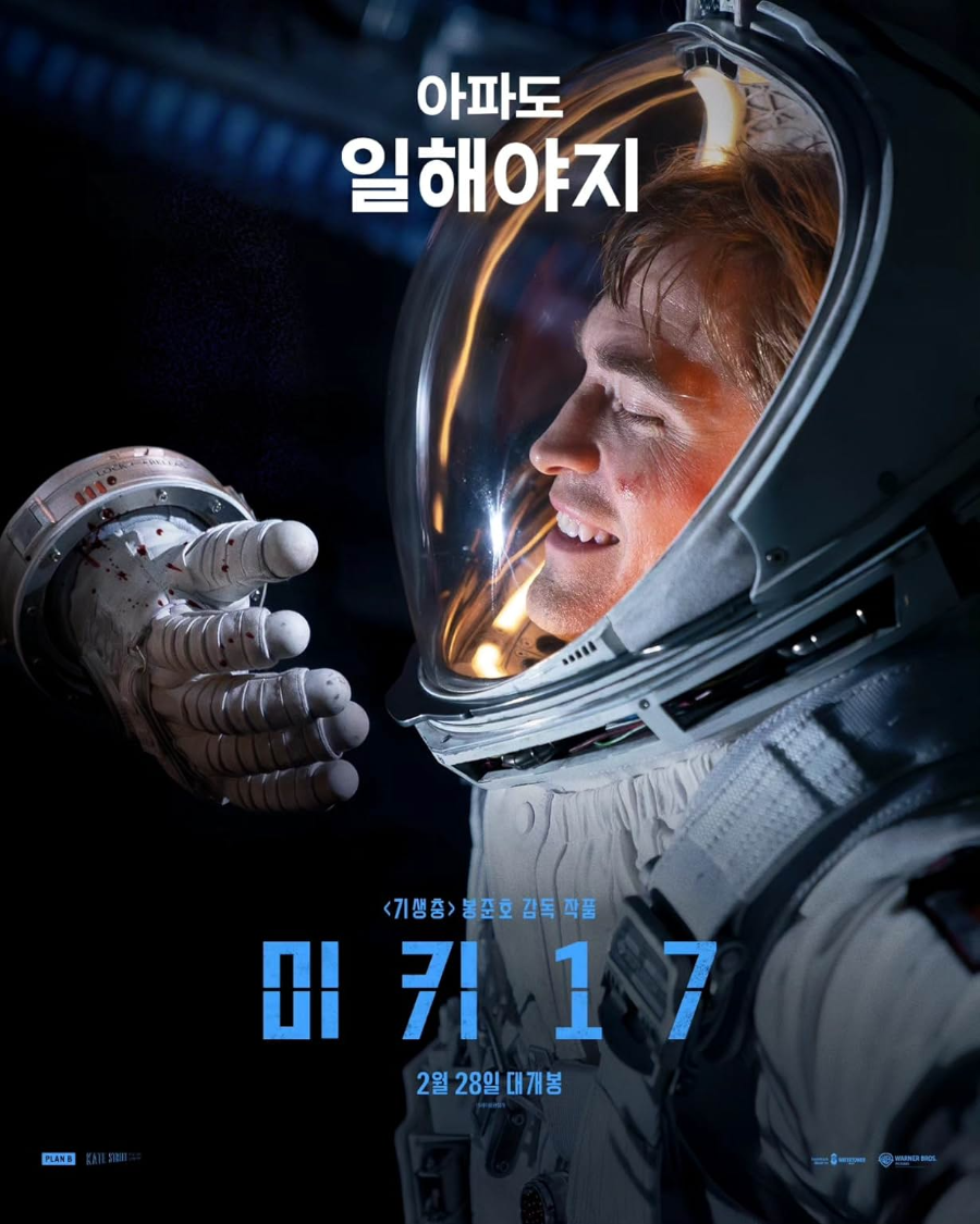 영화 미키 17 완벽 분석 - 단순 SF가 아닌 인간 정체성에 대한 깊은 탐구