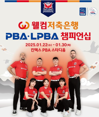 PBA.LPBA 챔피언십 포스터