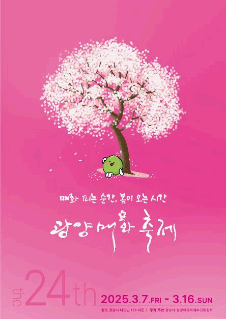 2025년 전라남도 대표 봄꽃 축제