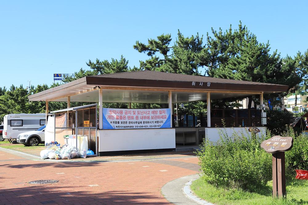 강원도 속초 국민여가캠핑장 소개