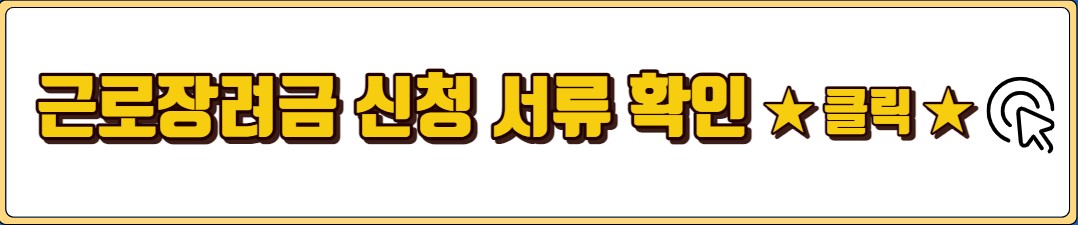 근로장려금 신청기간