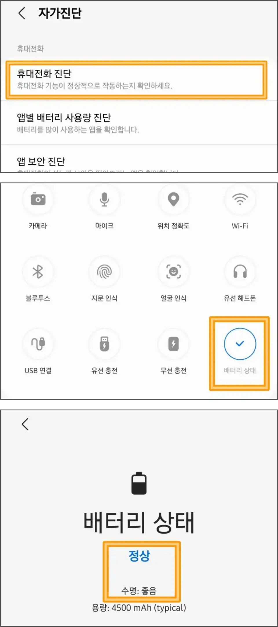 갤럭시-배터리-상태-확인