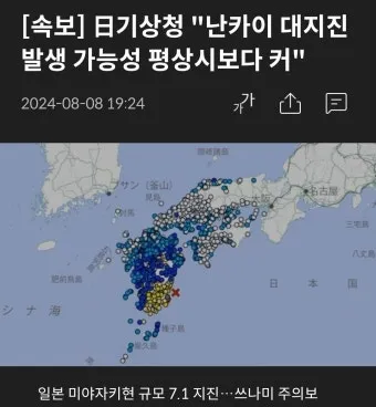 난카이 대지진 속보 도쿄 오사카 후쿠오카 여행가도 될까 완벽 안전 정보_13