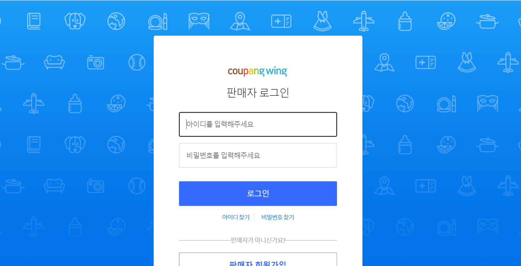 쿠팡-윙-판매자센터
