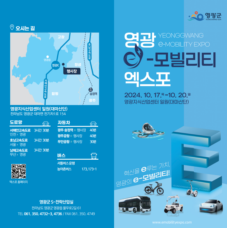 2024년 영광모빌리티 엑스포 행사 광주뉴스TV