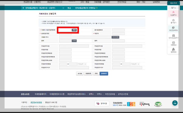 전자 세금계산서 발급