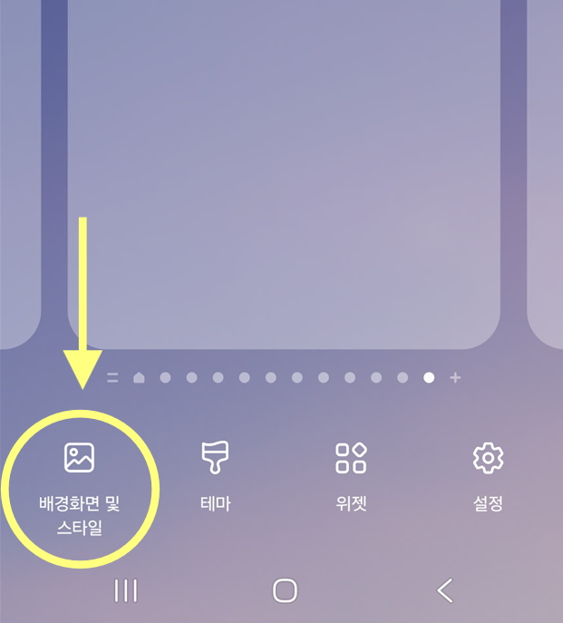 방법 2: '배경화면 및 스타일' 메뉴 선택하기
