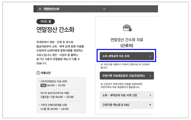 홈택스 연말정산 간소화서비스자료 다운받는 법