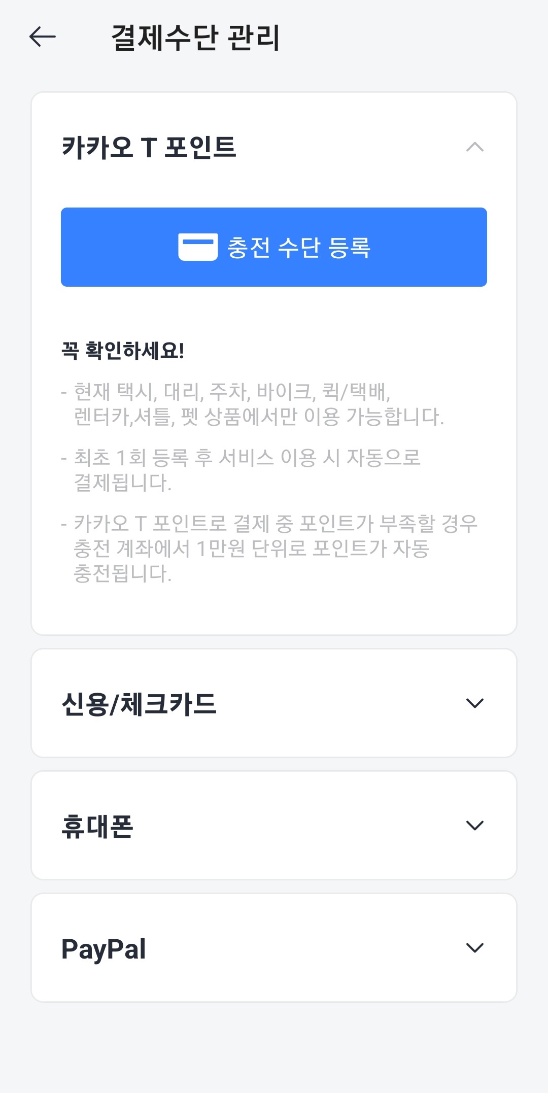포인트-충전-등록