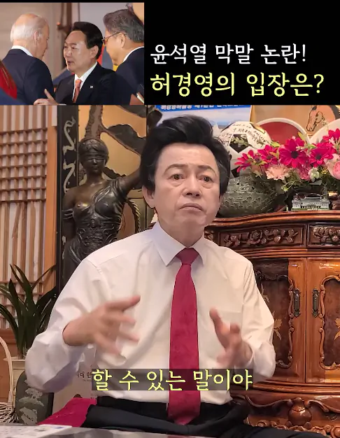 윤석열 바이든 mbc 선동 날조를 본 허경영