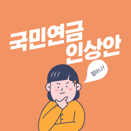 국민연금_개혁안