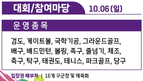 강서실내체육관 제35회 부산시민체육대축전 대회 소개 개회식 전야제 축하 공연 가수 시간 일정 종목 입장권
