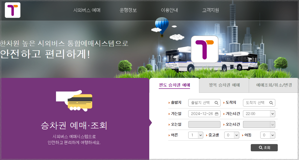 아산시외버스터미널 시간표 조회 예매