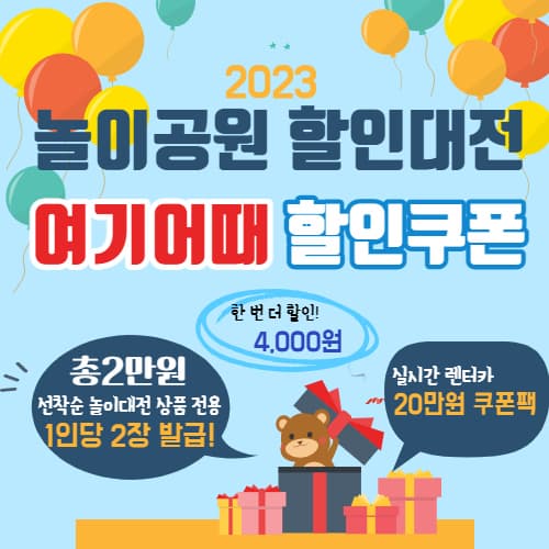 여기어때 할인쿠폰