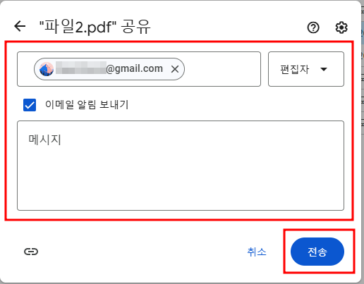 공유자 이메일 입력 후 메시지 보내는 화면