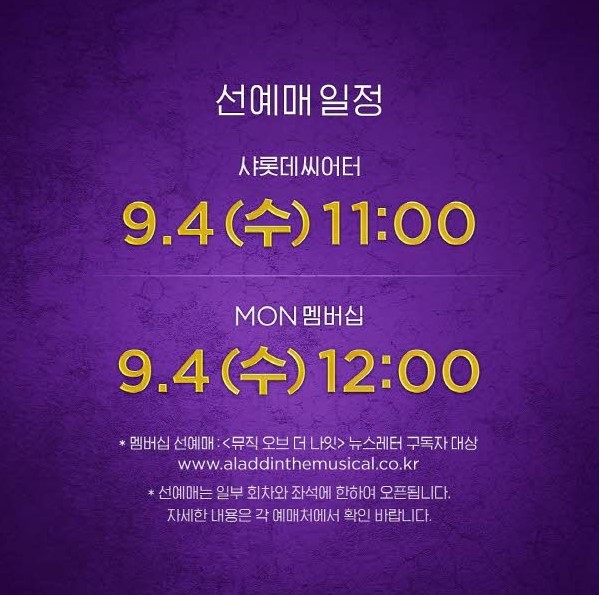 뮤지컬 알라딘 티켓 예매 출연진