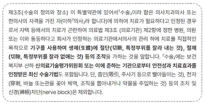 약관상 수술의 정의