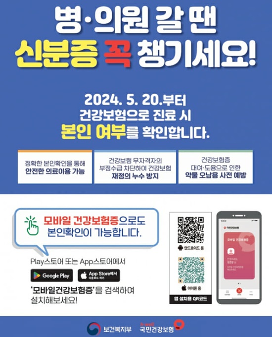 모바일 건강보험증 발급방법 앱 설치