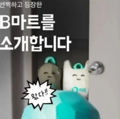 배민B마트