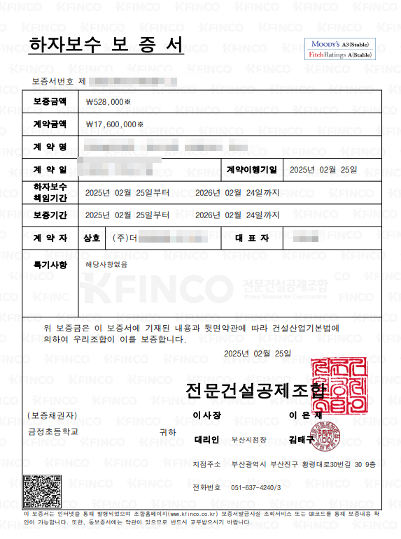 전문건설협회 하자보증서
