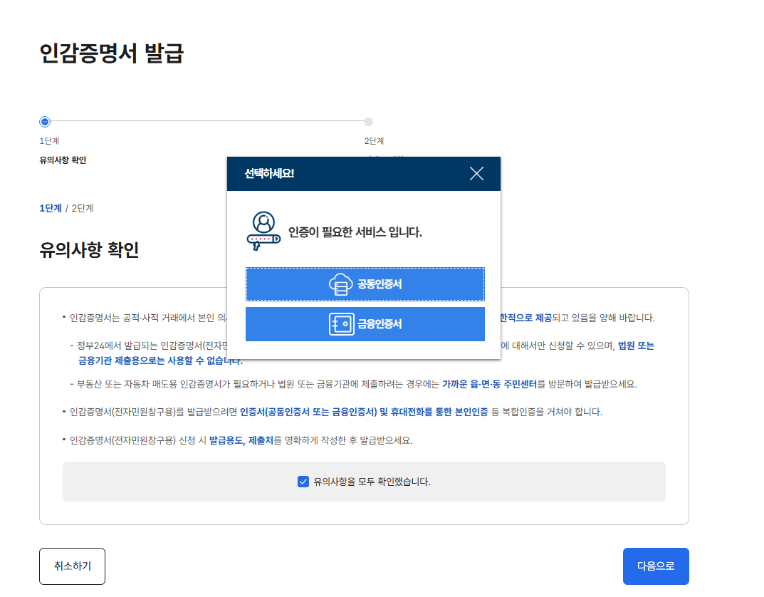 정부 24 인감증명서 발급 방법 3