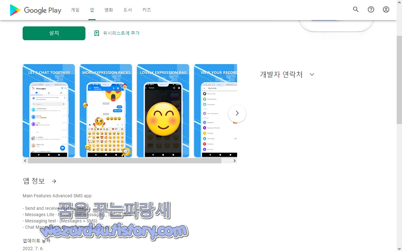 구글 플레이 스토어 유포 중인 Advanced SMS 악성코드 최초 업로드 날짜
