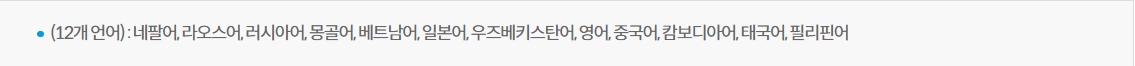 필수예방접종 다국어서비스