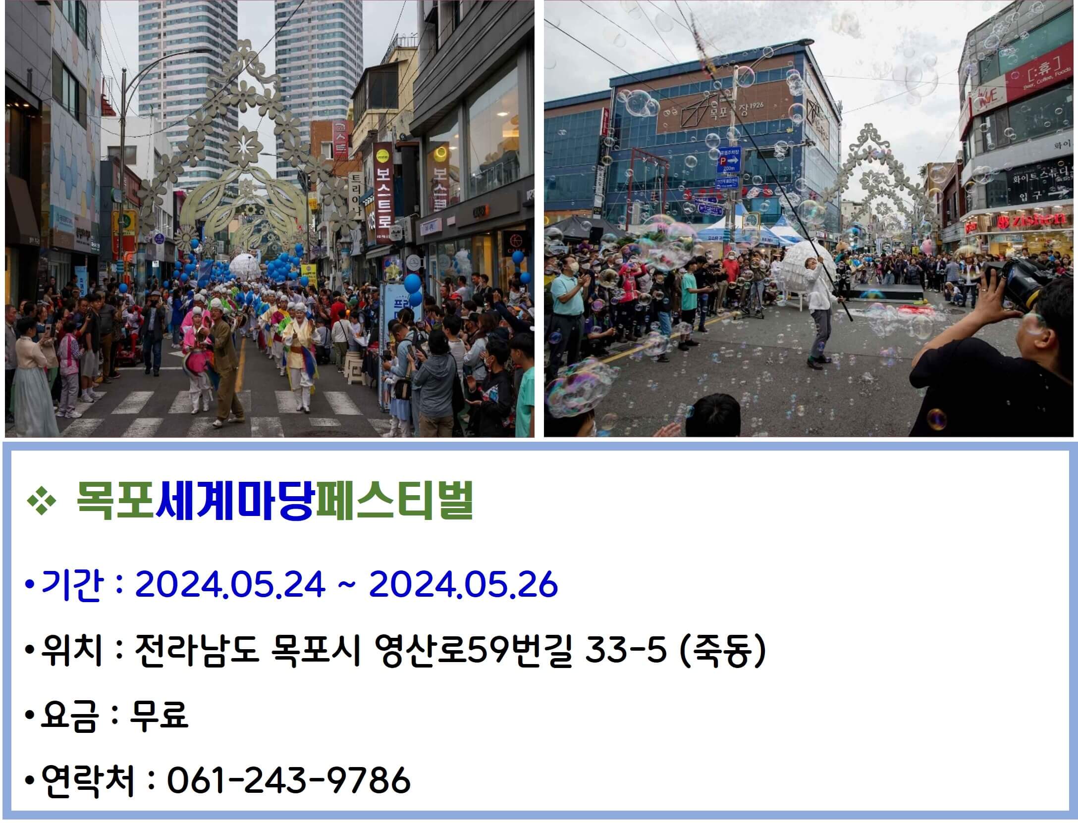 목포세계마당페스티벌