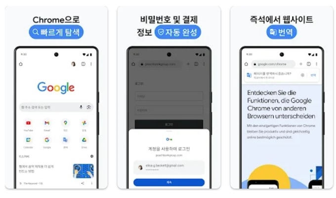 크롬 브라우저 앱 설치방법 안내