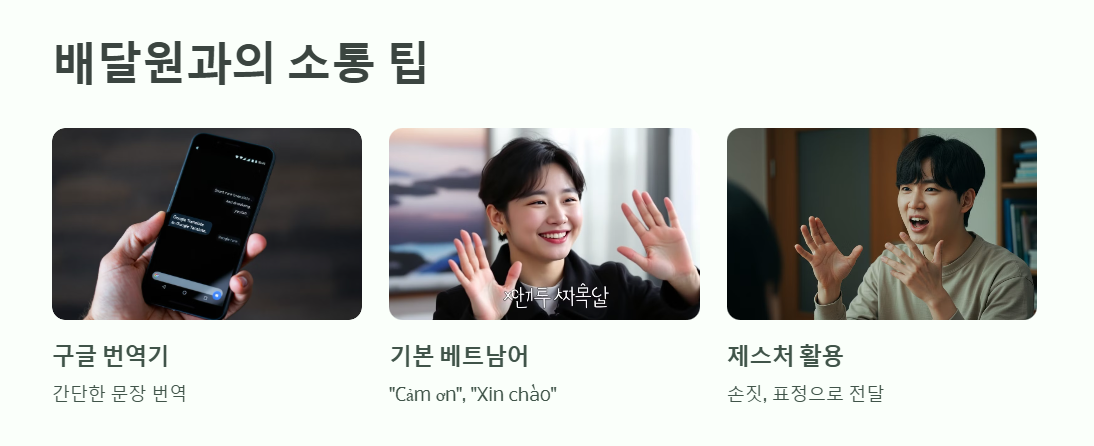 Grab 음식배달원과의 소통 팁