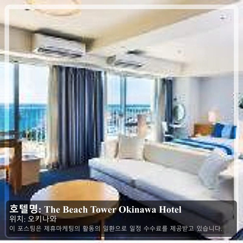 The Beach Tower Okinawa Hotel_1