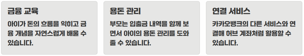 카카오뱅크 우리아이통장 만드는 방법