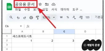 구글 스프레드시트 링크 권한 공유 및 삭제 방법_6