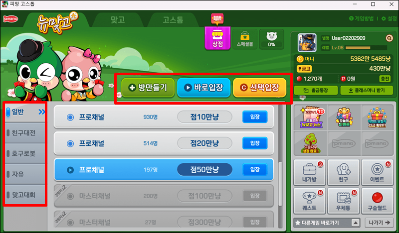 피망-뉴맞고-대기실