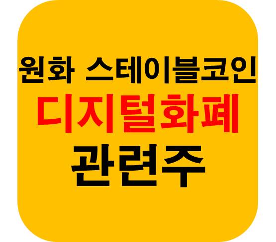 원화 스테이블코인