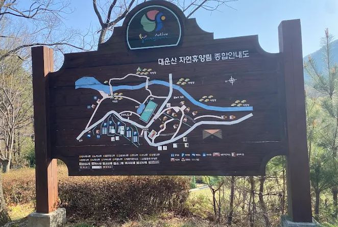 대운산자연휴양림
