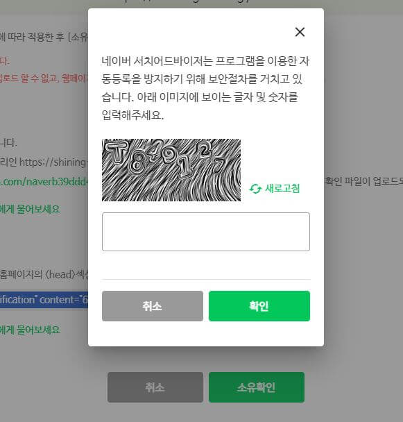 네이버-서치어드바이저-등록-방법