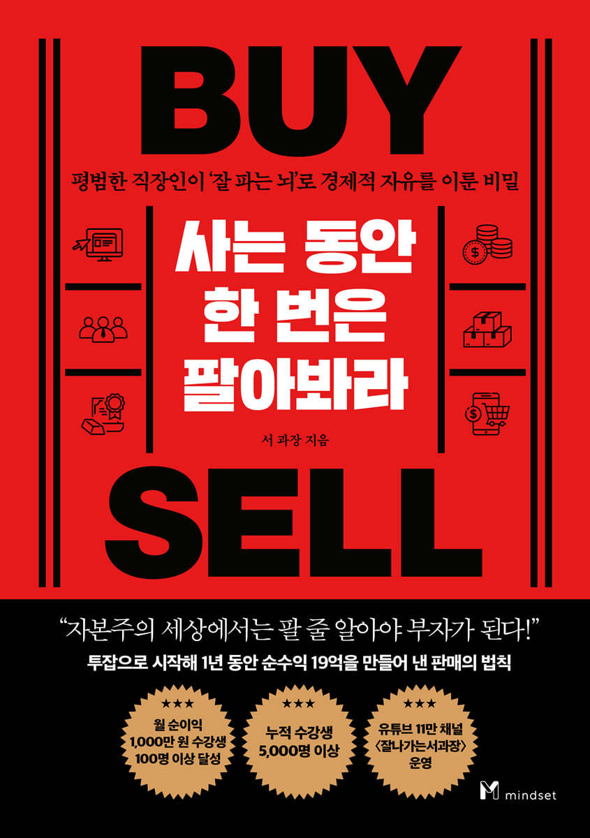 사는 동안 한 번은 팔아봐라!