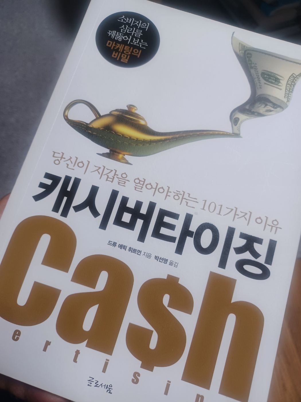 캐시버타이징