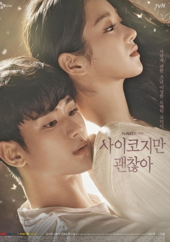 서예지, 김수현 주연