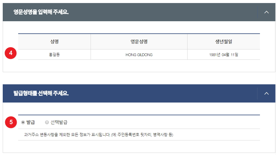 정부24 주민등록 등본/초본 발급 방법, 전입신고+원스톱서비스 신청방법