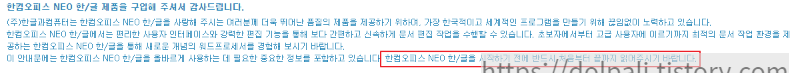 한컴오피스 NEO 한글 도움말