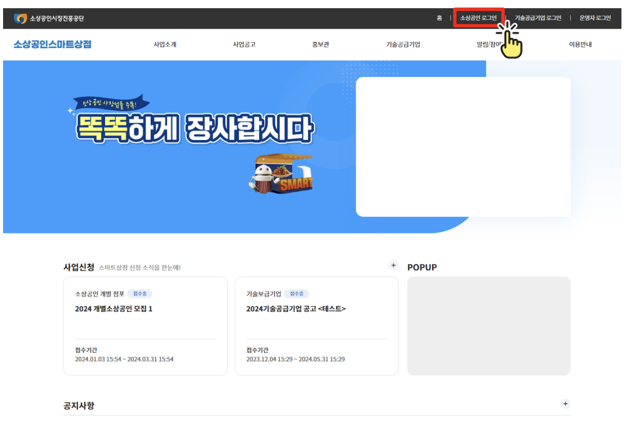 1. 스마트상점 홈페이지 로그인